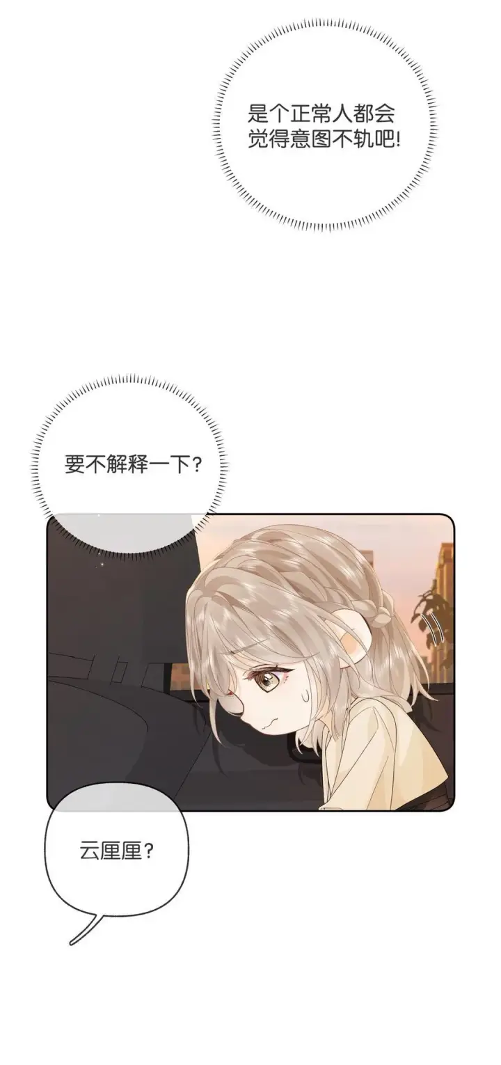 漫画《折月亮》019 云厘厘第24张图