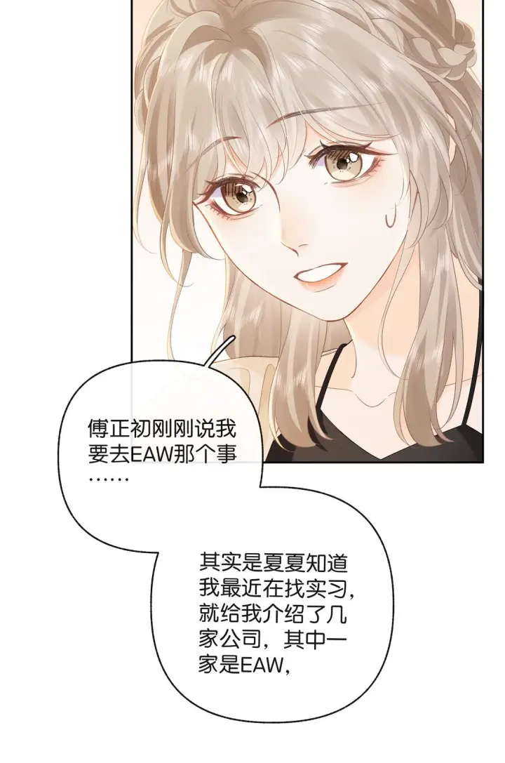 漫画《折月亮》020 你惨啦，你坠入爱河了第11张图