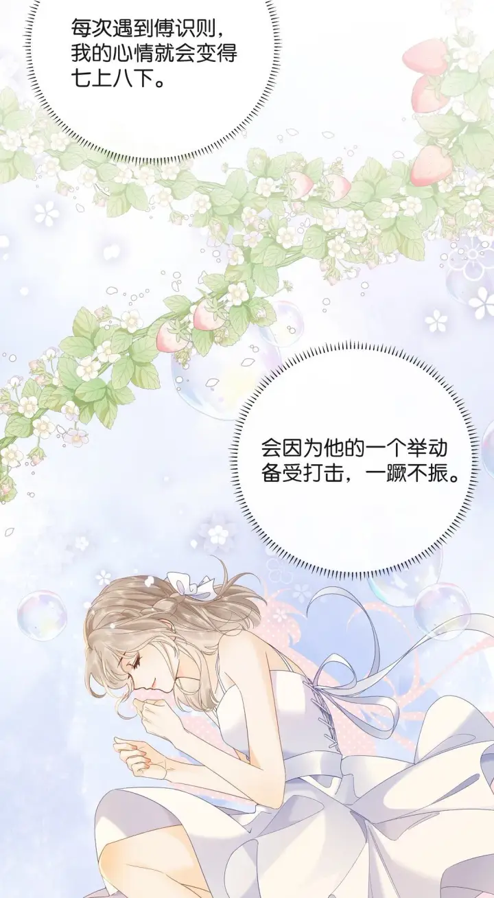 漫画《折月亮》020 你惨啦，你坠入爱河了第26张图