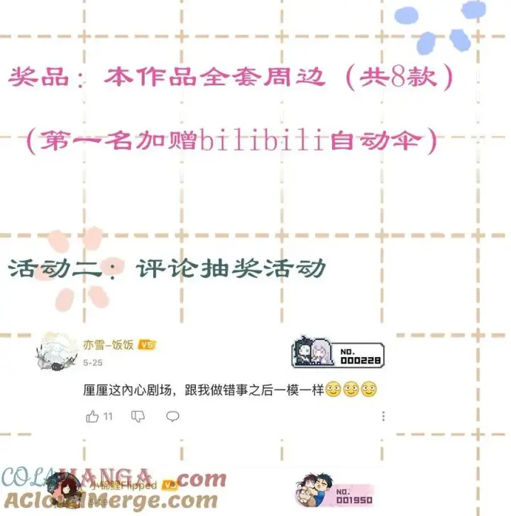 漫画《折月亮》开奖 公告第2张图