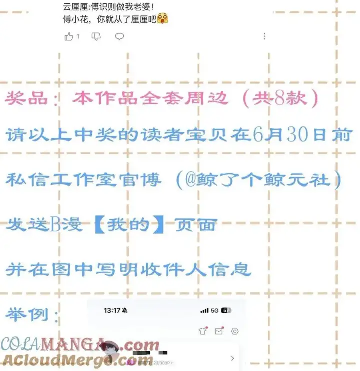 漫画《折月亮》开奖 公告第3张图
