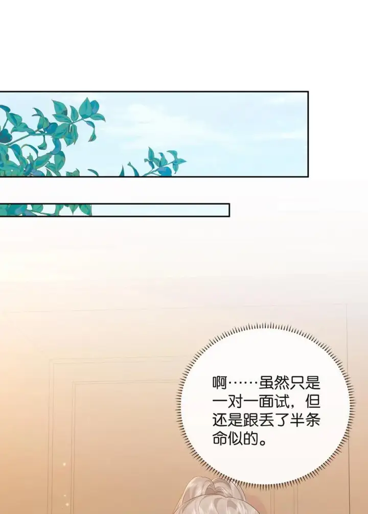 漫画《折月亮》021 不是已经给你了吗第12张图