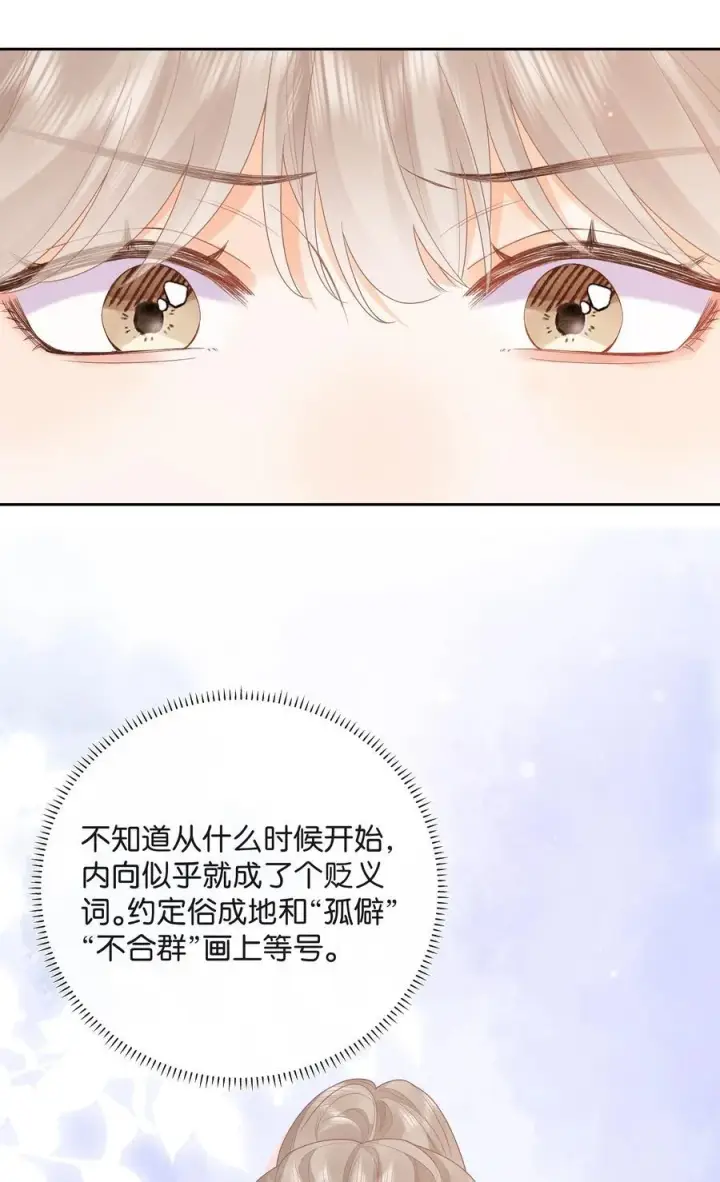 漫画《折月亮》021 不是已经给你了吗第26张图