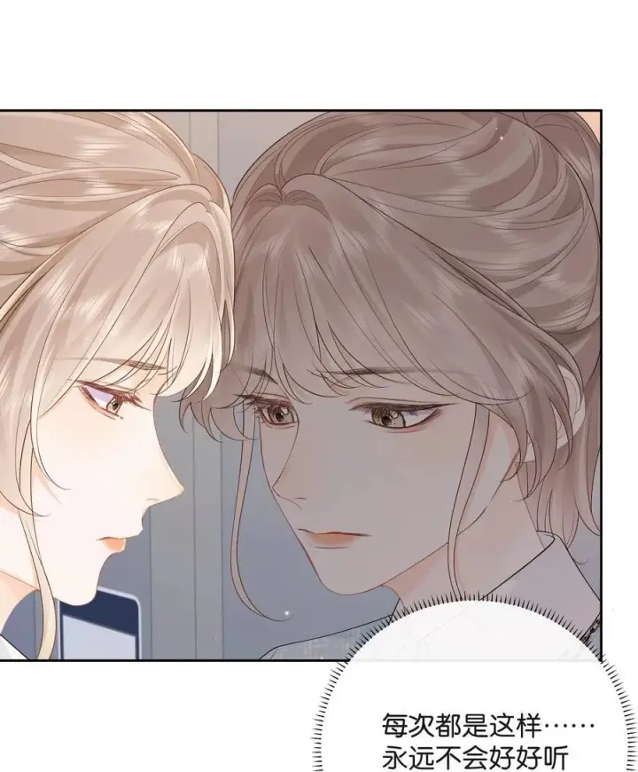 漫画《折月亮》021 不是已经给你了吗第30张图