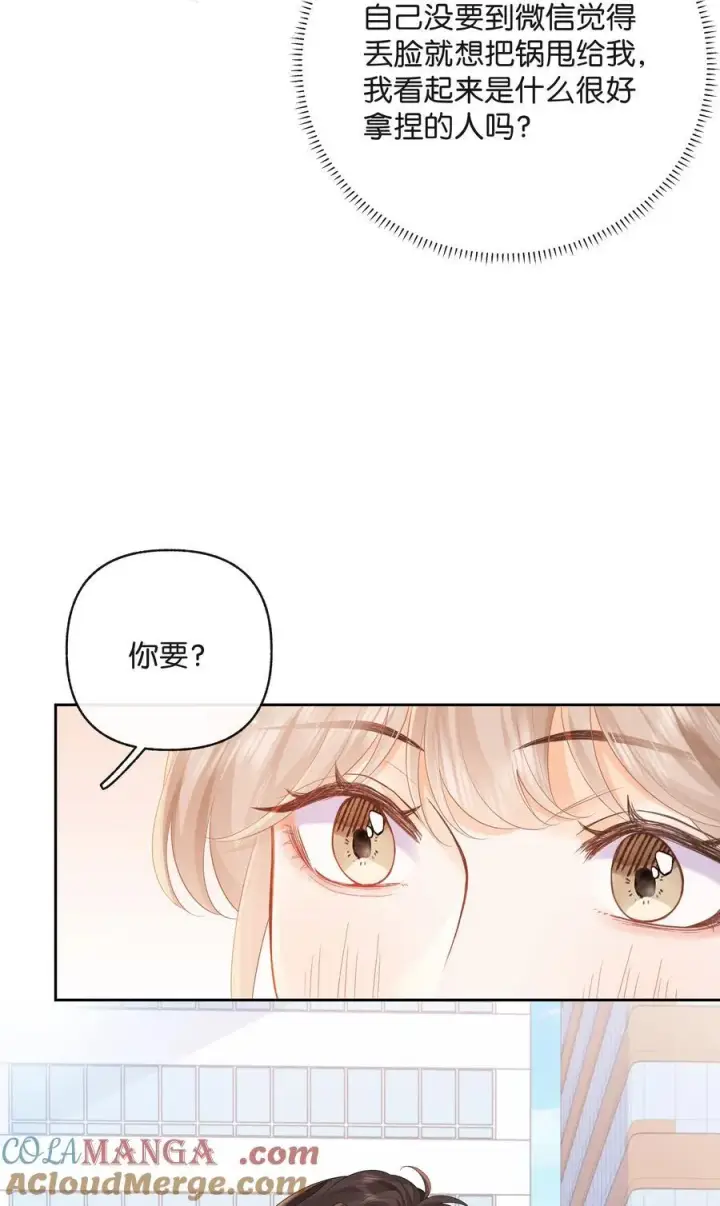 漫画《折月亮》021 不是已经给你了吗第37张图