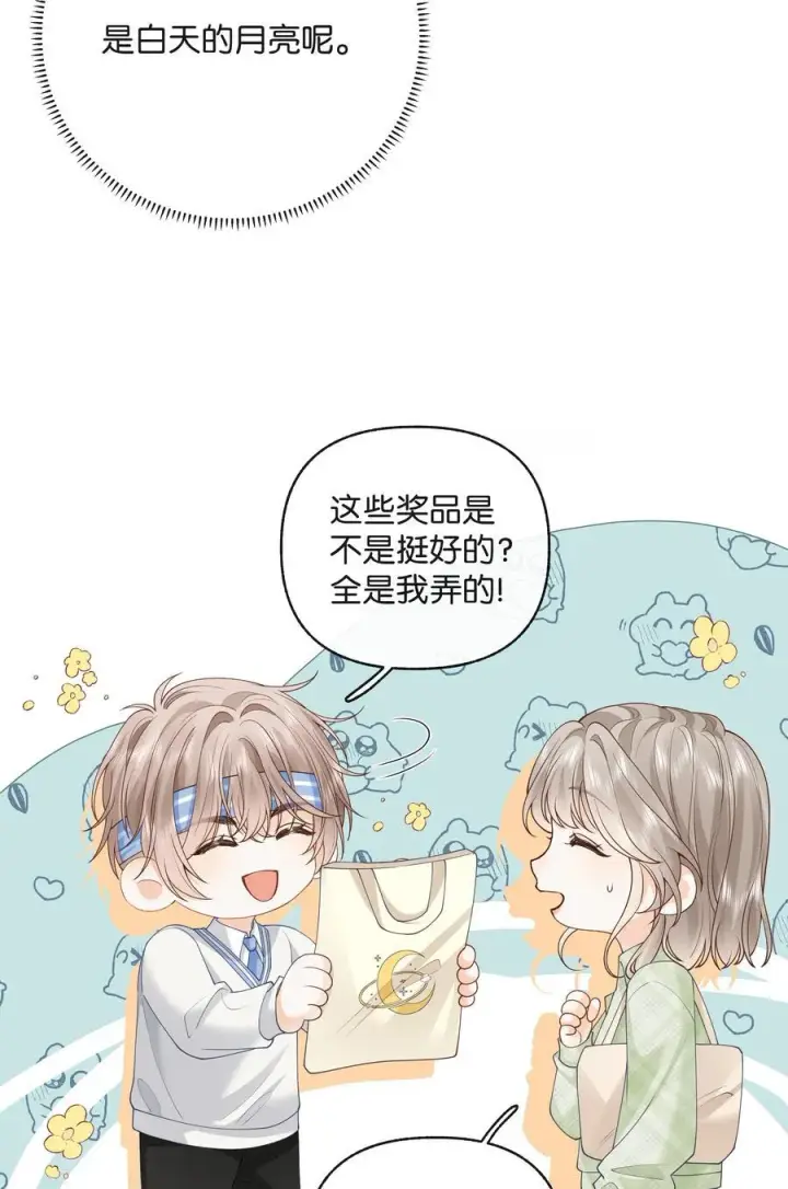 漫画《折月亮》023 只能感受到他的气息第16张图