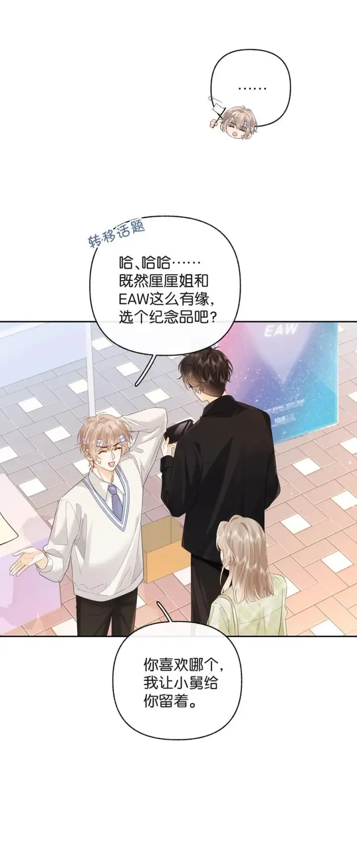 漫画《折月亮》023 只能感受到他的气息第22张图