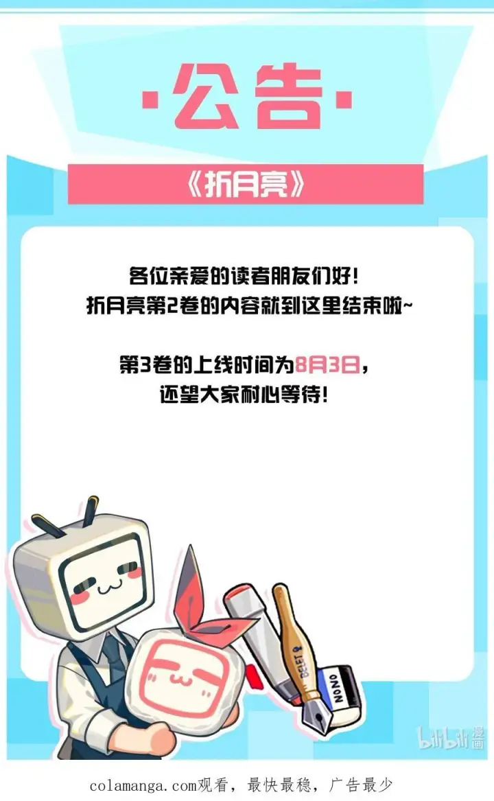 漫画《折月亮》024 你们之间的差距第38张图