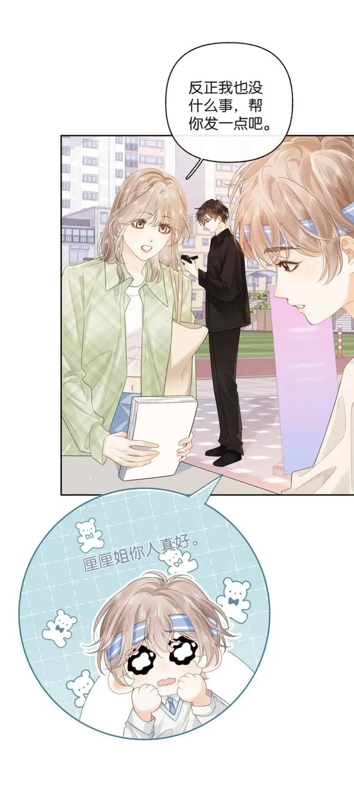 漫画《折月亮》024 你们之间的差距第8张图
