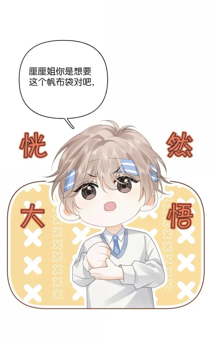 漫画《折月亮》025 那你真是太厉害了！第12张图