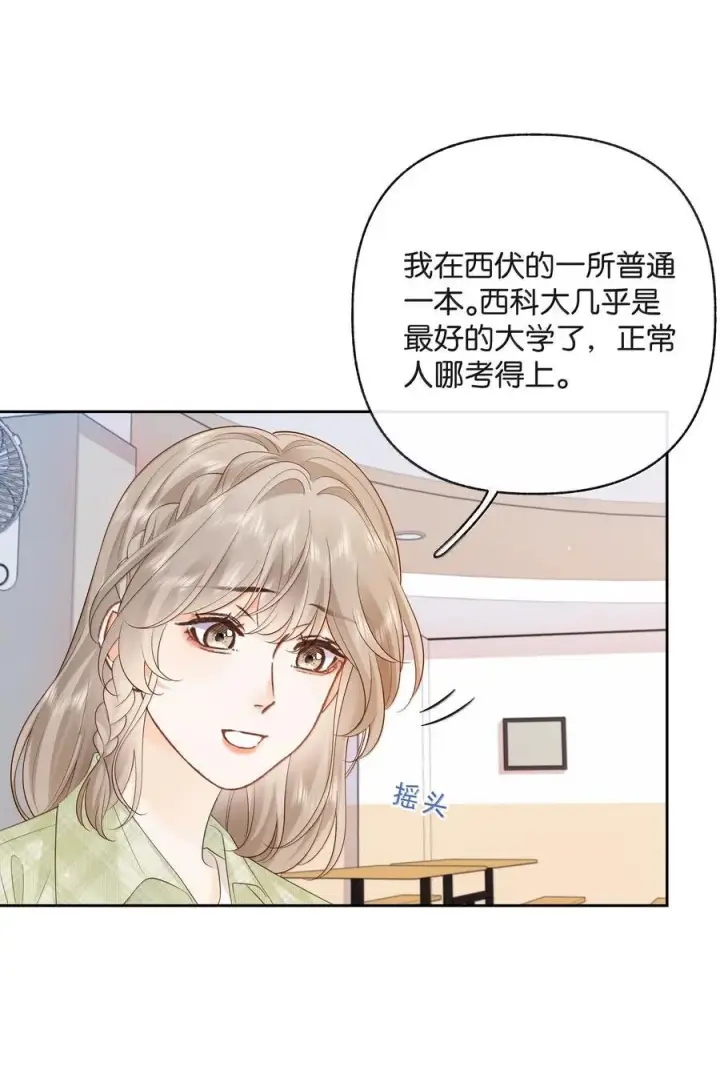 漫画《折月亮》025 那你真是太厉害了！第22张图