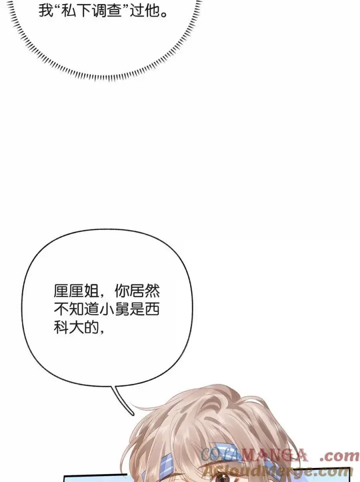 漫画《折月亮》025 那你真是太厉害了！第25张图