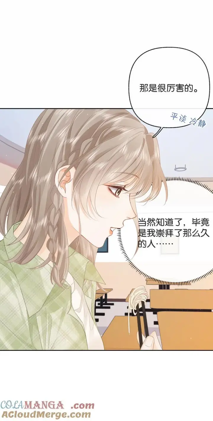 漫画《折月亮》025 那你真是太厉害了！第27张图