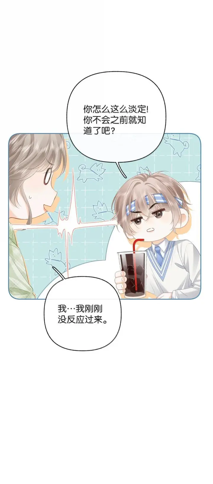 漫画《折月亮》025 那你真是太厉害了！第28张图