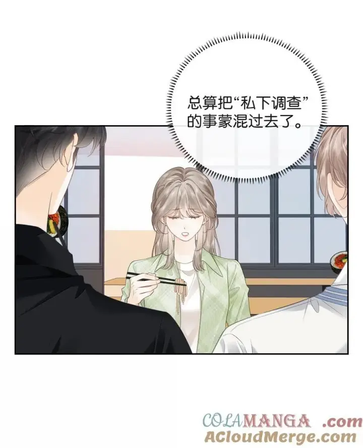 漫画《折月亮》025 那你真是太厉害了！第31张图