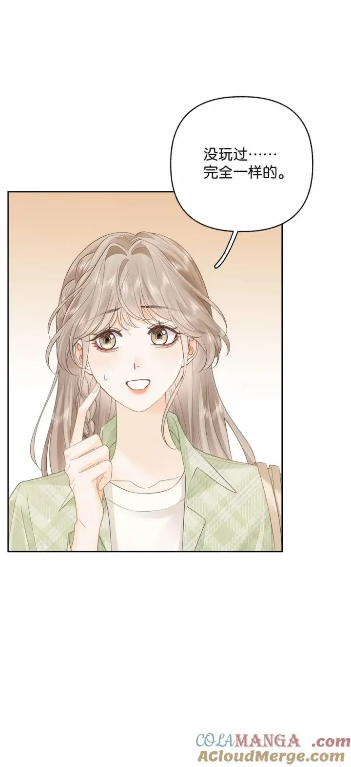 漫画《折月亮》025 那你真是太厉害了！第7张图