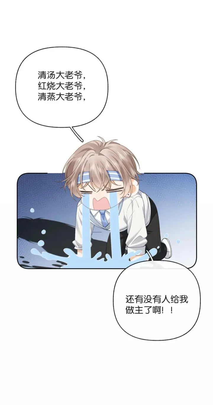 漫画《折月亮》026 对他的认知第10张图