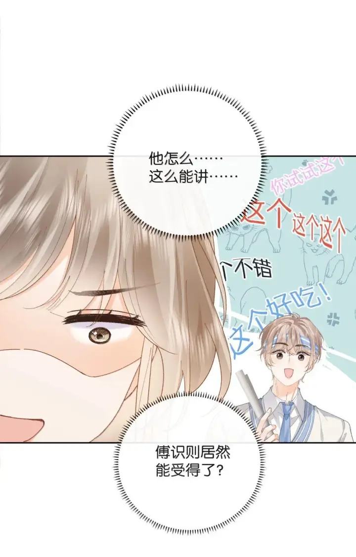 漫画《折月亮》026 对他的认知第18张图