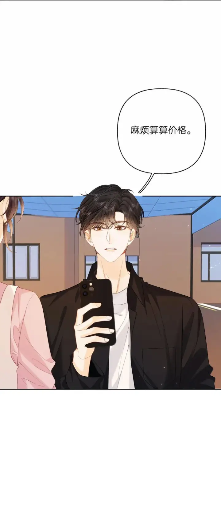漫画《折月亮》026 对他的认知第30张图