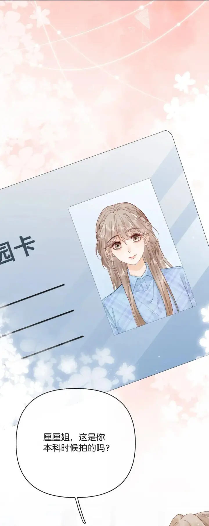 漫画《折月亮》026 对他的认知第33张图