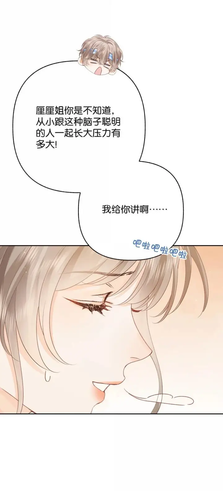 漫画《折月亮》026 对他的认知第5张图