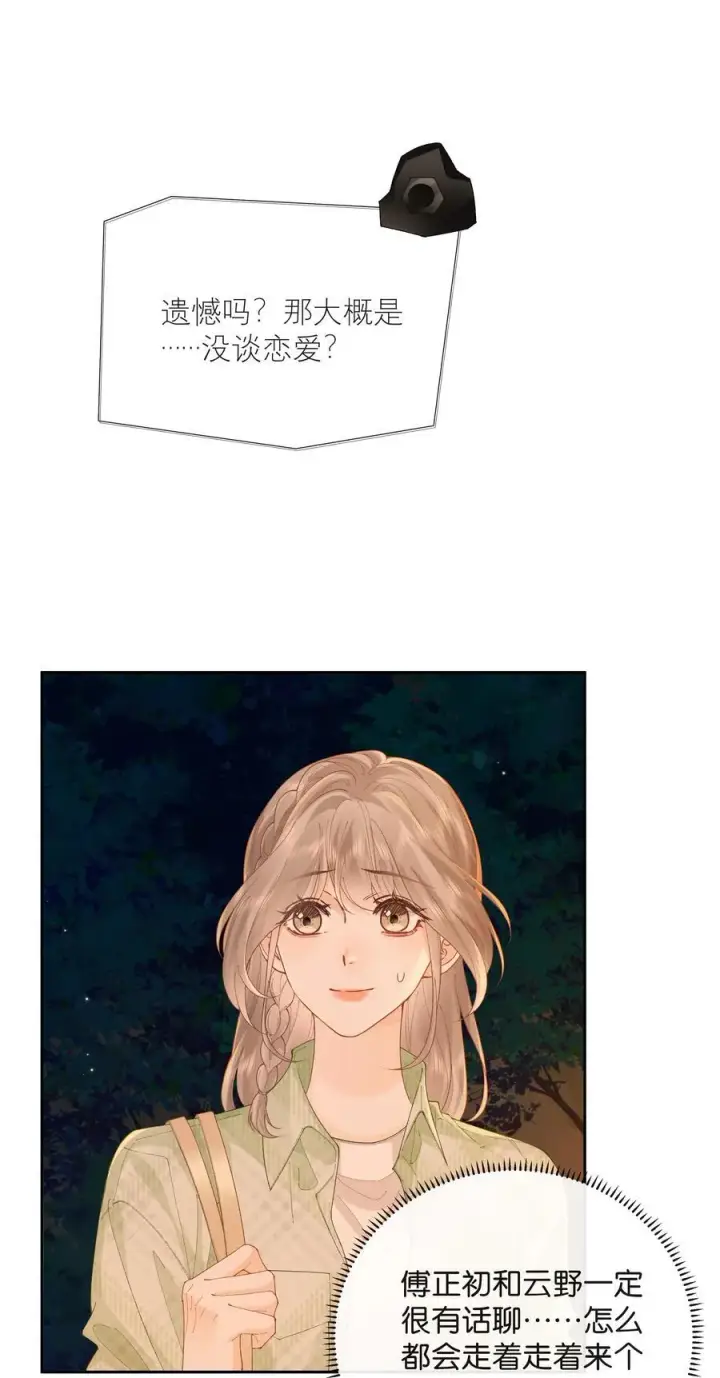 漫画《折月亮》027 谈了四五次？第30张图