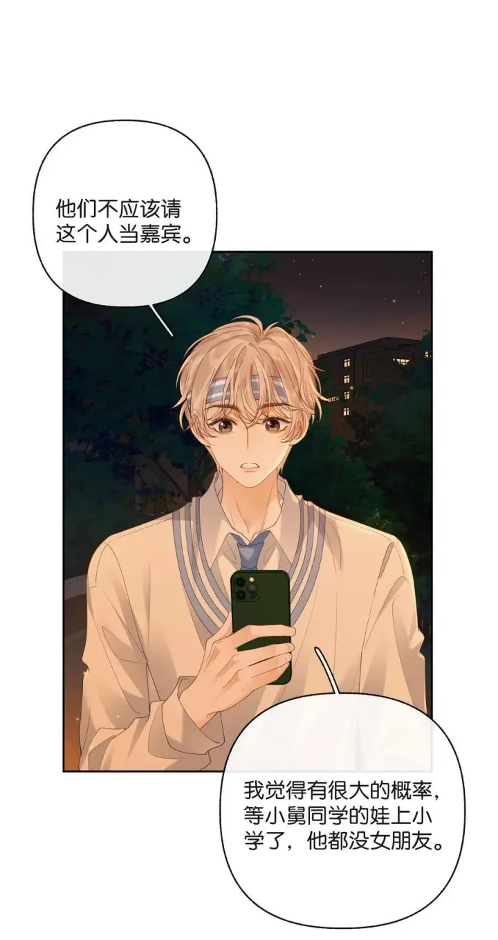 漫画《折月亮》028 我也没经验第10张图