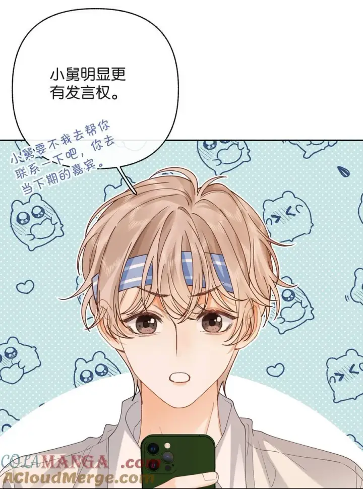 漫画《折月亮》028 我也没经验第11张图