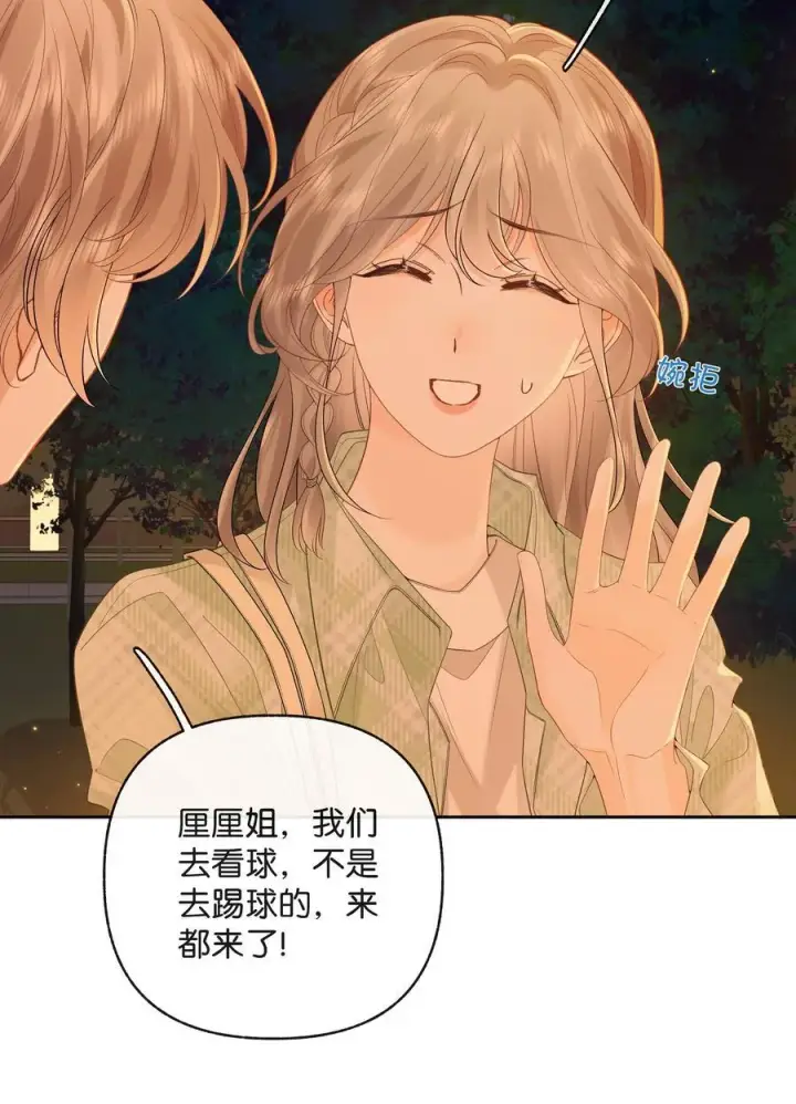 漫画《折月亮》028 我也没经验第16张图
