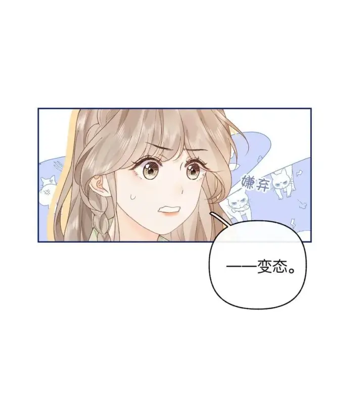 漫画《折月亮》028 我也没经验第32张图