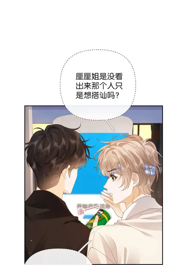 漫画《折月亮》028 我也没经验第34张图
