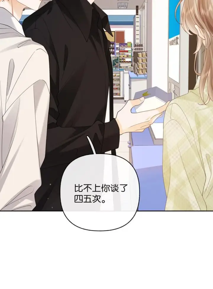 漫画《折月亮》028 我也没经验第38张图