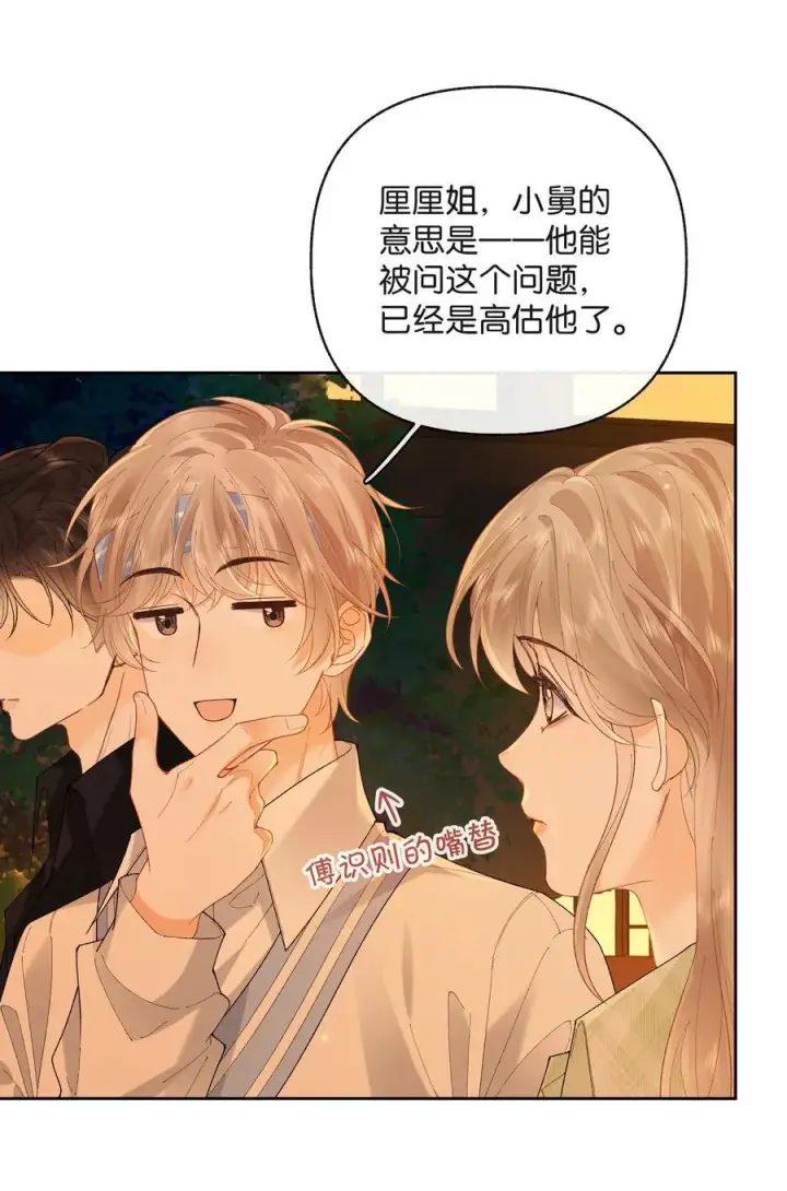 漫画《折月亮》028 我也没经验第4张图