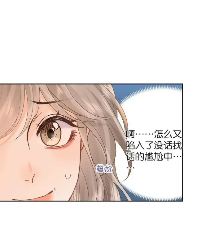 漫画《折月亮》029 来都来了第18张图
