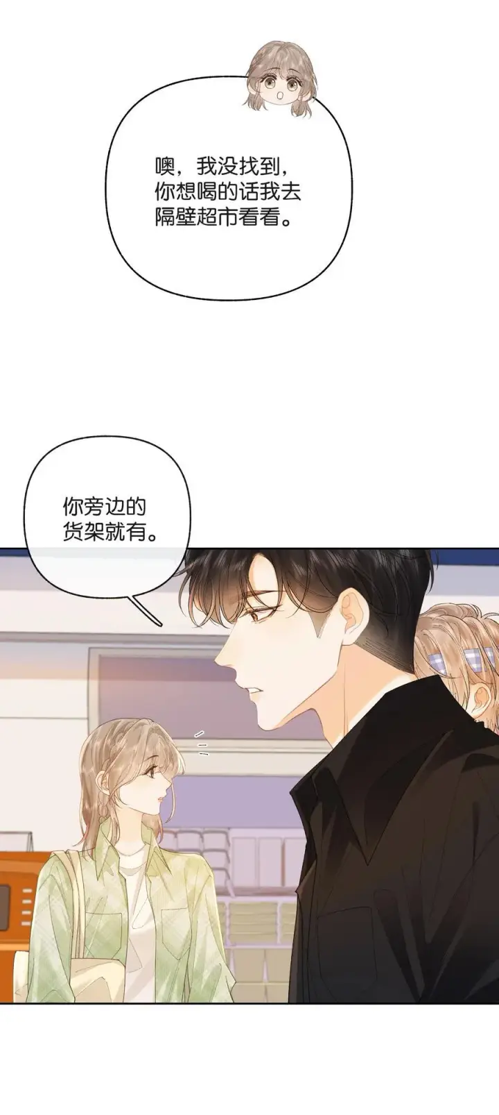 漫画《折月亮》029 来都来了第6张图