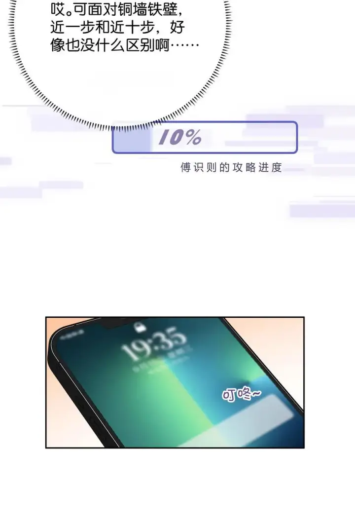 漫画《折月亮》031 怕不怕老婆第22张图