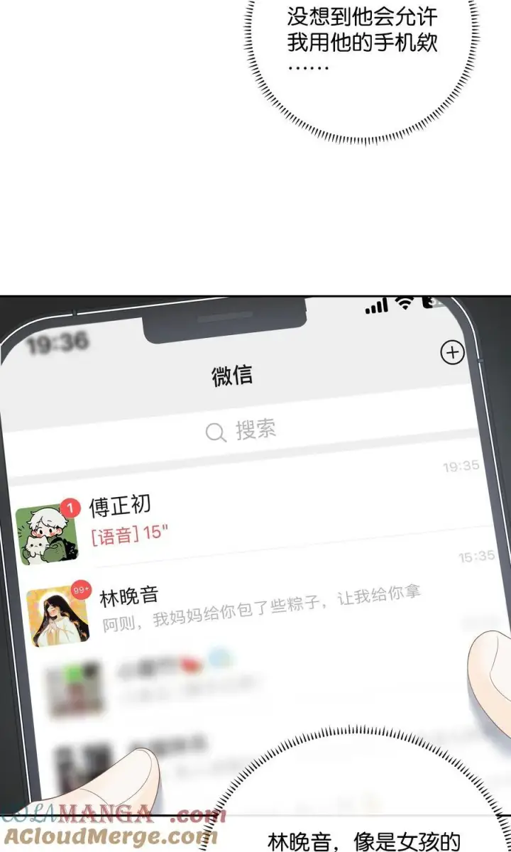 漫画《折月亮》031 怕不怕老婆第25张图