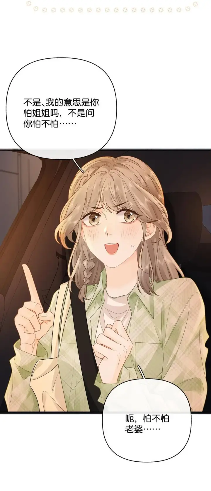 漫画《折月亮》031 怕不怕老婆第36张图