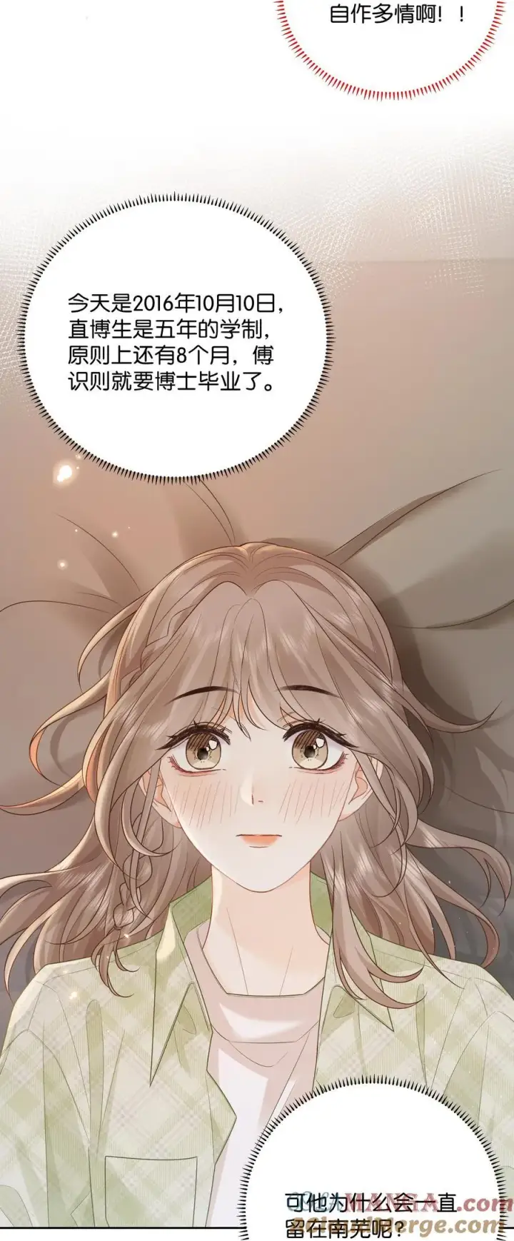 漫画《折月亮》032 傅识则怎么样？第13张图