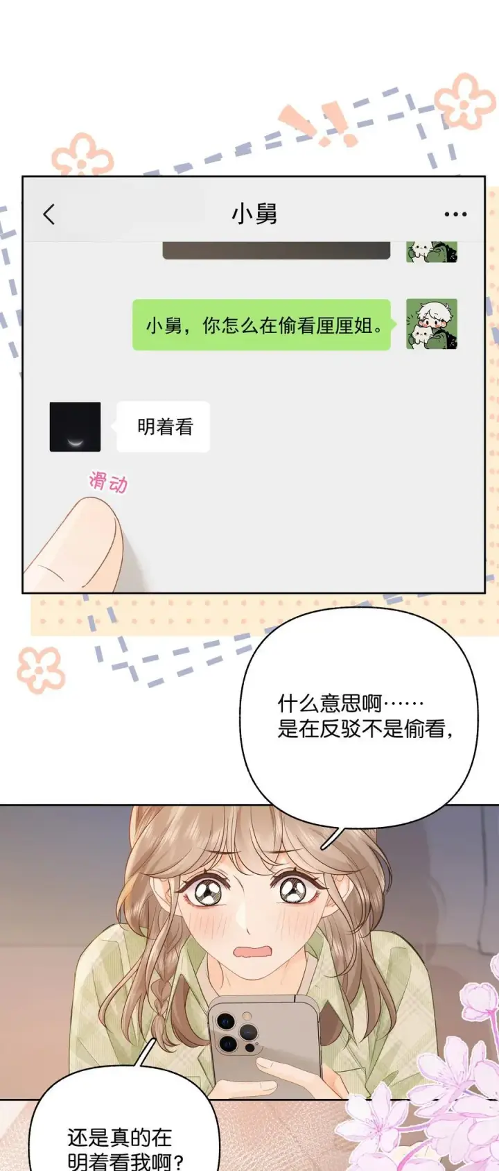 漫画《折月亮》032 傅识则怎么样？第18张图