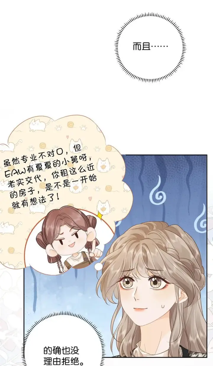 漫画《折月亮》032 傅识则怎么样？第24张图
