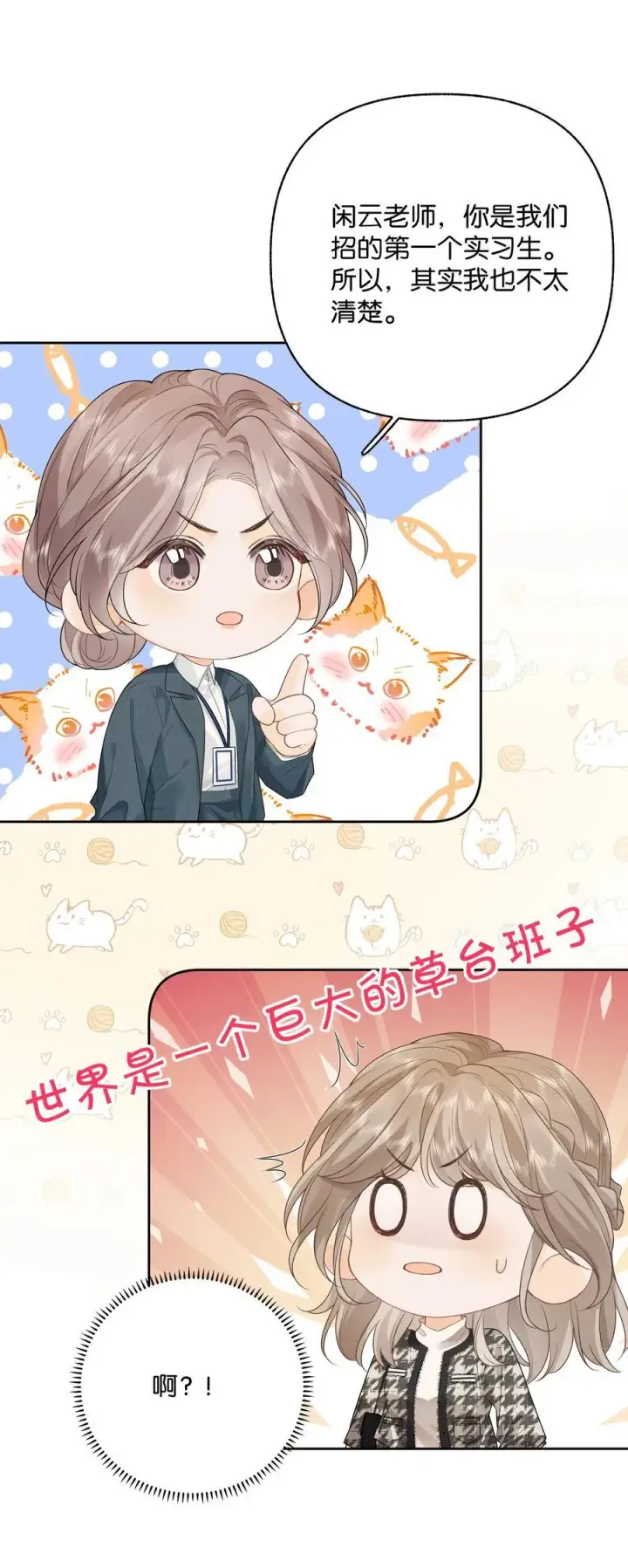 漫画《折月亮》032 傅识则怎么样？第26张图