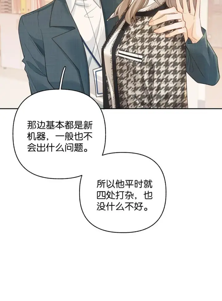 漫画《折月亮》032 傅识则怎么样？第28张图