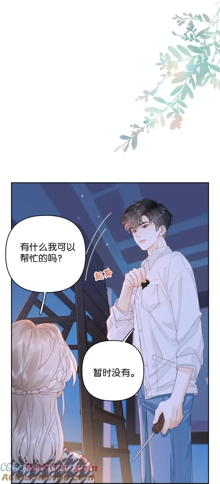 漫画《折月亮》033 您第17张图
