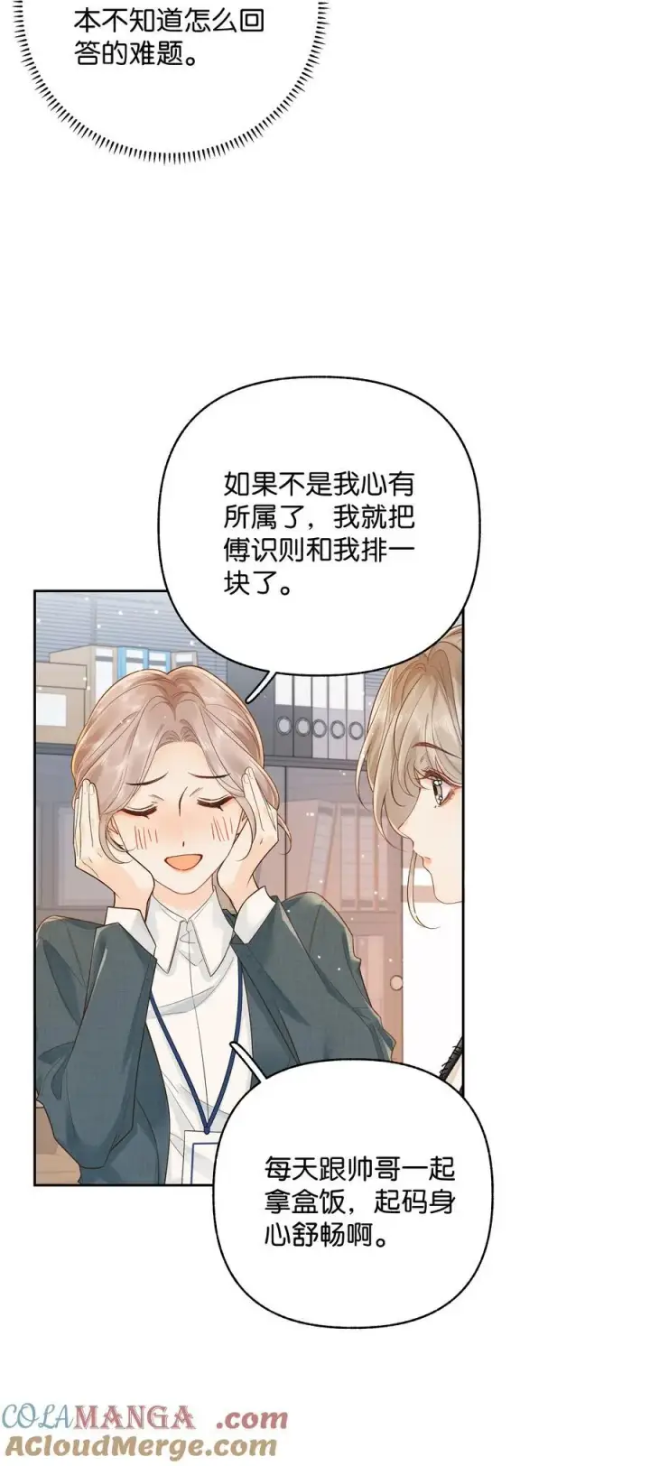 漫画《折月亮》033 您第3张图