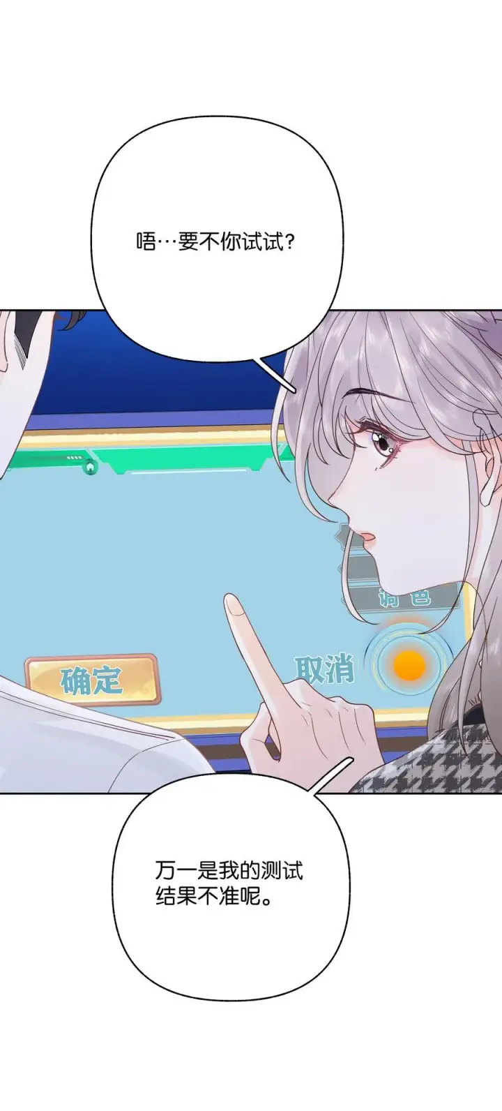 漫画《折月亮》034 配偶情侣什么的,太暧昧了第12张图