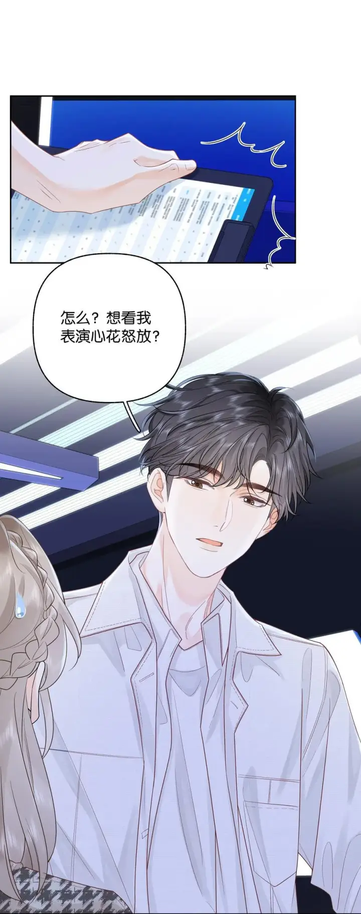 漫画《折月亮》034 配偶情侣什么的,太暧昧了第18张图
