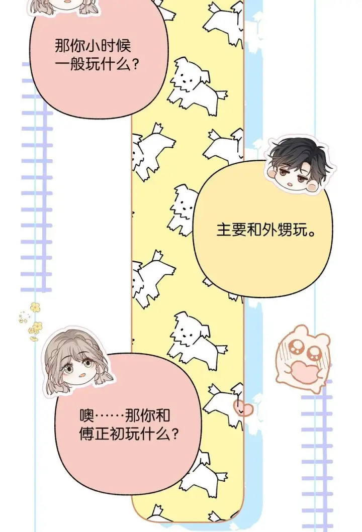 漫画《折月亮》034 配偶情侣什么的,太暧昧了第24张图