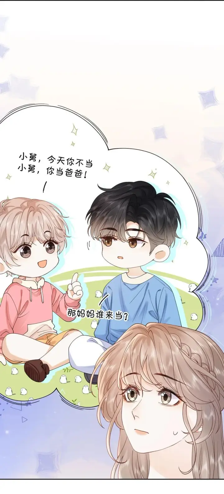 漫画《折月亮》034 配偶情侣什么的,太暧昧了第26张图