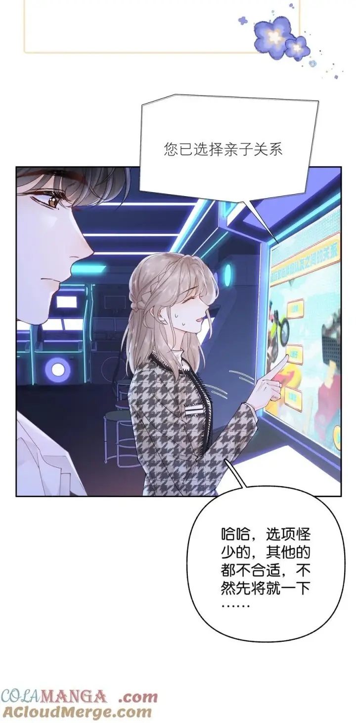 漫画《折月亮》034 配偶情侣什么的,太暧昧了第31张图